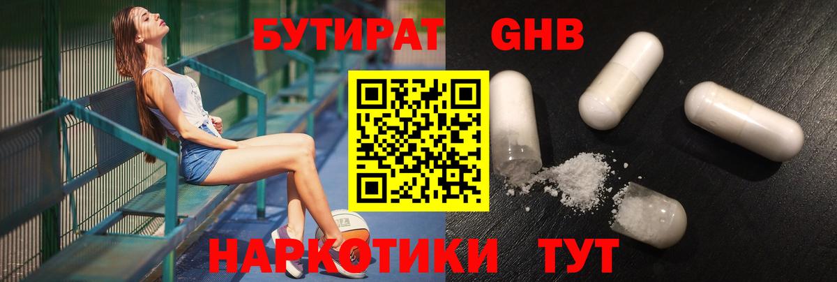 БУТИРАТ 1.4BDO Выкса