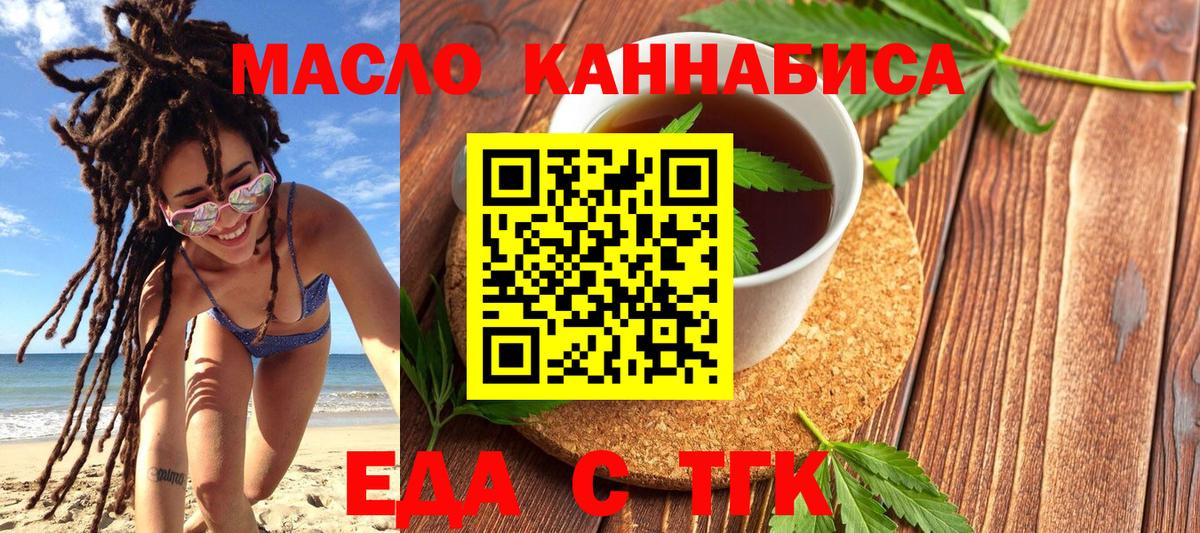 Еда ТГК марихуана  Вход с VPN  Выкса 